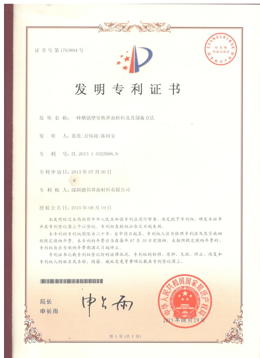 6  一种增强型导热界面材料及其制备方法.jpg